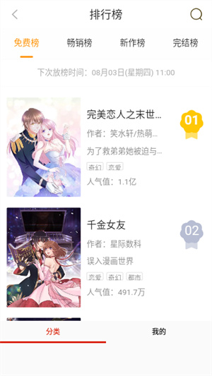 呱呱漫画截图2 - 漫画分类